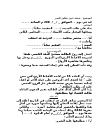 صيغة دعوى تطليق للضرر.pdf